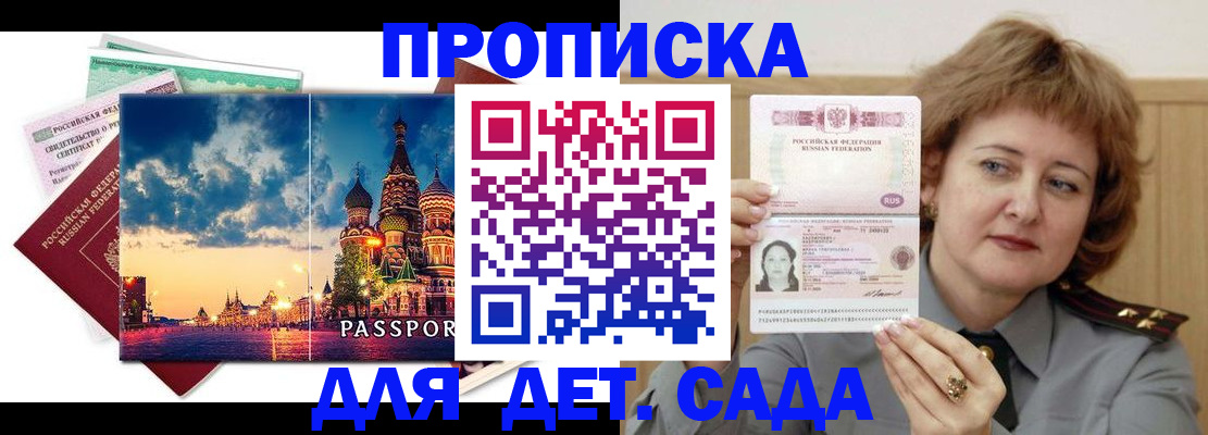 прописка для военкомата в Тимашёвске